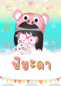 ปิยะดา - ธีมน่ารัก (สีชมพู) ชุด2