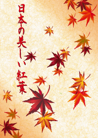 日本の美しい紅葉2