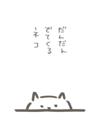 The cat is gradually coming out.