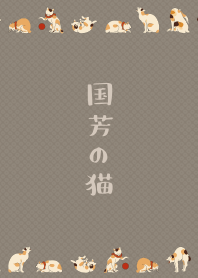 国芳の猫01 + ミルクティ