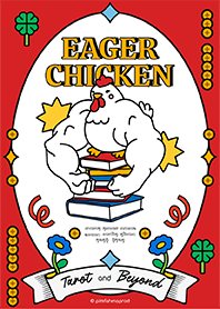 ยันต์ไก่กุ๊กๆ จิกงานเข้ามาไม่หยุดเลยแม่