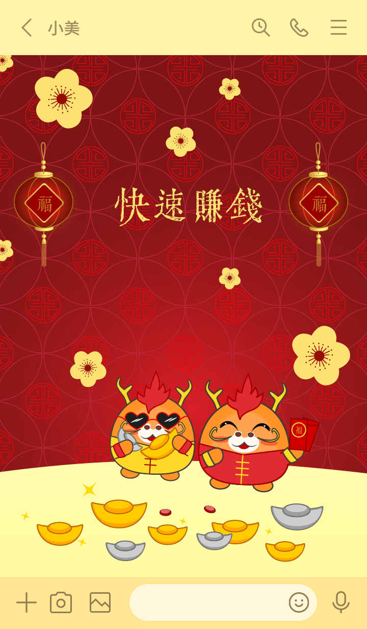 快速賺錢(可愛的龍) | 花花仔的LINE貼圖| 全館限時降五元儲值滿300送30