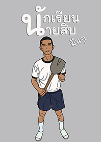 นักเรียนนายสิบ มึนๆ