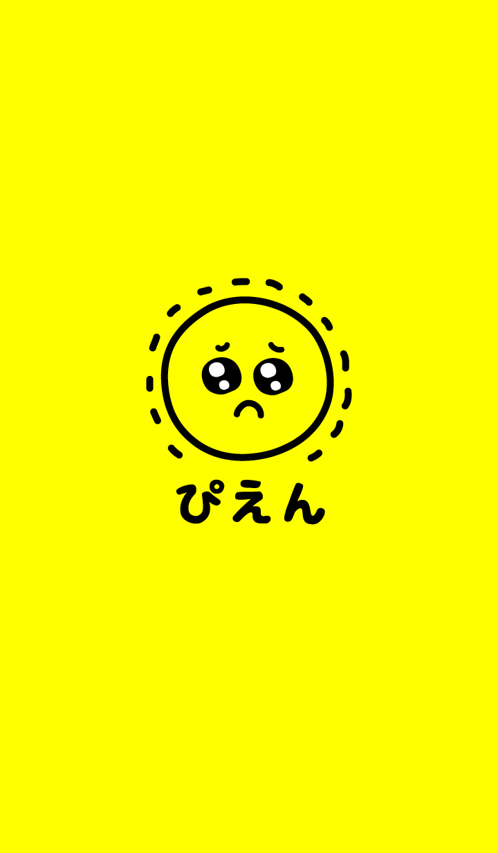 毎日ぴえん