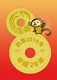 五円2016年（平成28年）