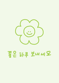 Have a niceday (韓国語) / naturalgreen