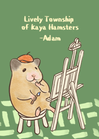 加亞小鎮的鼠民：金熊鼠Adam