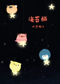 海苔貓-星空夜晚篇♪