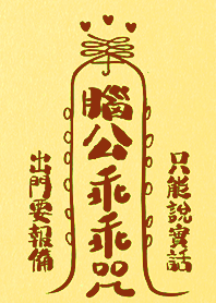 chains love!Make your husband obey 5