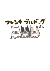 シンプル フレンチブルドッグさん