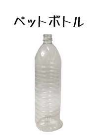 PET bottles!!! (jp)