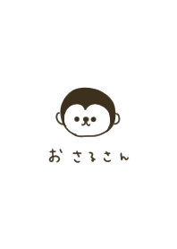 お猿さんとひらがな。