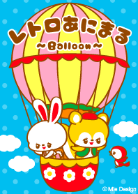 レトロ＊おちゃめフレンズ Vol.2 -Balloon-
