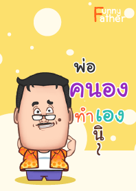 KNONG funny father_S V06