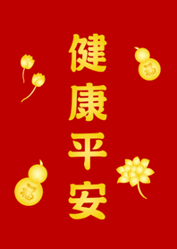 健康平安-蓮花葫蘆