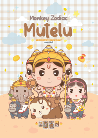 มูเตลู & ปีวอกลิง x โชคลาภดวงดี