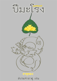 The Year of the Dragon (silver)