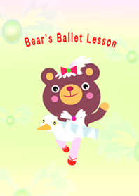クマさんバレエレッスン