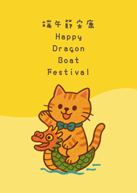 Cat's Dragon Boat Festival(egg yellow)