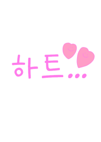 Heart... Korea pink 8
