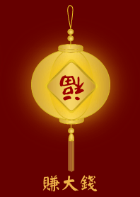 [ 賺大錢 ]