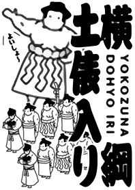 Sumo wrestler .