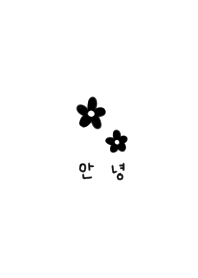 ホワイト。黒いお花。韓国語。