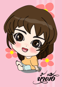 เค้า ชื่อ น้ำผึ้ง ไง (สวัสดี)