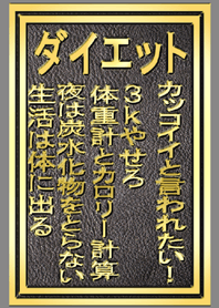 大人のダイエット！ カッコイイ！
