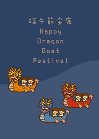 熱鬧端午節(午夜藍)