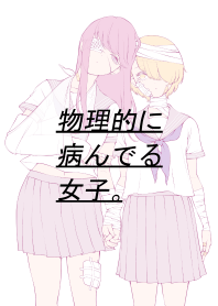 身患疾病的女孩；