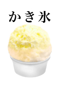 かき氷 レモン