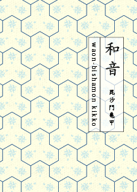 bishamonkikko sorairo