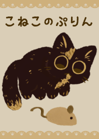 こねこのぷりん着せかえ