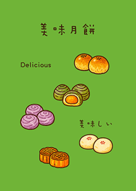 美味しい月餅(新緑)