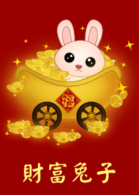 財富兔子