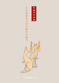 Foxfires in Oji (Dawn ver.)