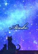 Atsuko Milky way & cat silhouette