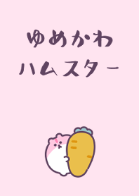 可愛的小夢想倉鼠