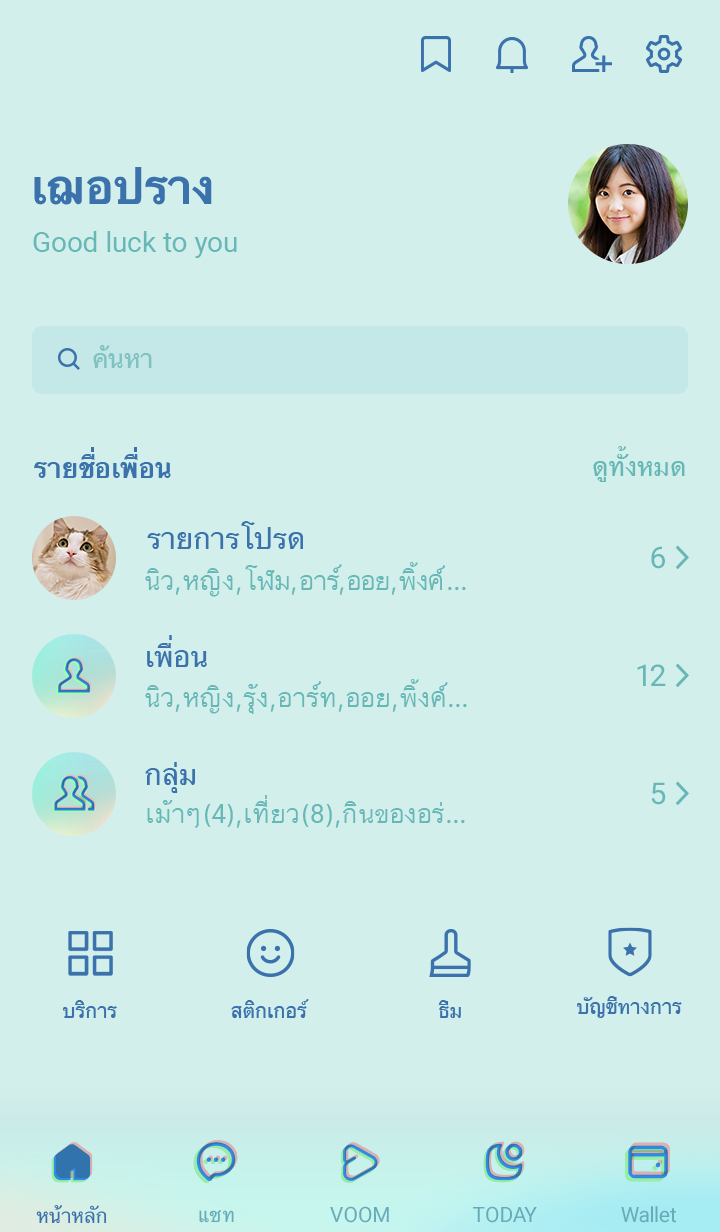 สีฟ้าลูกแก้วชวนให้คิดถึง 3