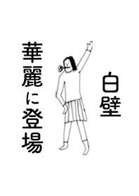 SHIRAKABE DAYO no.8769