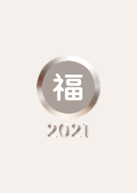 Money Luck & Happy one word 2021 No.1-2