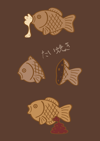 咬一口鯛魚燒哦！(深咖啡色)