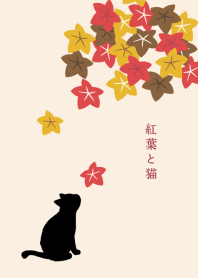 紅葉と猫