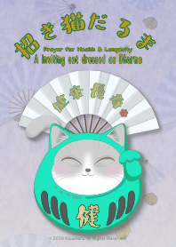 健康長壽，祛除病魔! 裝扮成達摩的招財貓