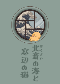 浮世繪・貓和窗戶 + 象牙白色 [os]