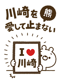 [Kawasaki] I love bears and never stop