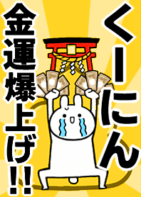 【くーにん】専用☆金運爆上げ着せかえ