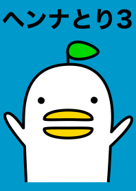 ヘンナとり3 青