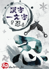 [Shinobi] Kanji one character No.12